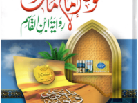 Muwatta Imam Malik - Rawayat Ibn Al-Qasim (Local)
