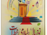 Naunehal Islami Khutbat