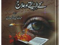 Nazry bad sy bachao k tariky or ilaj