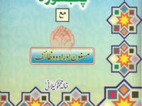 Panjsurah ma’a Masnoon Aurad o Wazaif