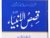 Qassas ul Ambiya (Local)