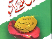 Rasool Allah Ke Aansu