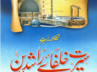 Sahih Seerat Khulfa e Rashideen