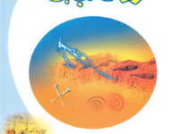 Samood Ki Tabahi (Qissa Syedna Saleh) Silsila Qasas ul Anbiya