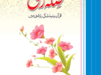 Sila Rehmi
