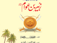 Zubair Bin Awam Seerat Sahaba RA (16)