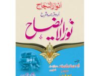 NOOR UL IZAH  نورالایضاح