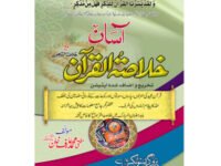 Asaan Khalasnah al Quran  آسان آسان خلاصنتہ القرآن