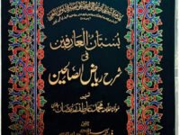 Bustan ul Waizeen