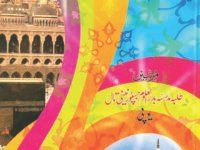 Khutbaat Ulma e Ahle Sunnat