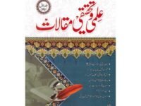 Ilmi o Tehqeeqi Maqalat  علمی و تحقیقی مقالاتDoctor Muhammad Arshad Masood Ashraf Chishti
