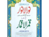 Noor ul Anwar Sharaha Qamar Ul Aqmaar نورالانوار شرح قمرالاقمار