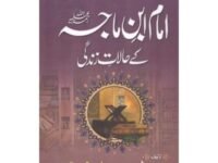 Seerat Imam Ibn e Maajah  سیرت امام ابن ماجہMufti Muhammad Fiaz Chishti