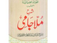 Sharh e Jami شرح ملا جامی