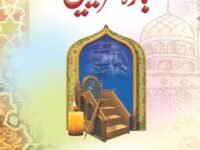 (12)Baran Taqreerain