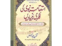 Istaqamat e Nabvi Ki Fikri Bunyadein  استقامت نبوی کی فکری بنیادیںTafseer Abbas