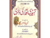 Tehzebi Iqdar Ki Diary  تھذیببی اقدار کی ڈائریTafseer Abbas
