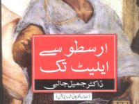 Arastu Say Elliott Tak (Izafa o Nazar Sani Edition)