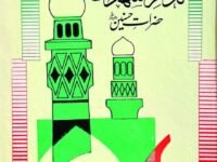 Tazkira Shahadat Hazrat e Hasnain