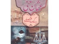 Hazrat Usman Ghani (R.A) Kay Faislay  حضرت عثمان غنی (رضی اللہ عنہ) کے فیصلےAl Hafiz Al Qadri Maulana Ghuam Hassan Qadri