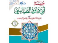 Masnad Abu Dawood Tayalsi  مسند ابو داؤد طیالسیHazrat Allama Molana Ghulam Dastgeer Chishti Sialkoti