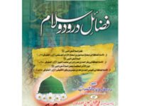 Fazal Durood Salam  فضاٸل درودو سلام