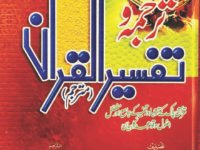 Asool e Tarjuma wa Tafseer ul Tafseer