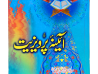 Aina-e-Parweziyat
