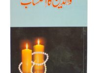 Waaldain ka Ehtsaab