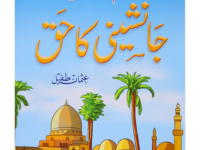 Jaanashini Ka Haq (New)