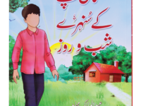 Muslman Bachey ke Sunehray Shab O Roz