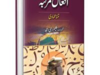 Afal e Markaba – افعال مرکبہ
