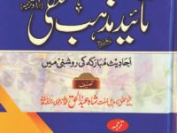 Taeed e Mahzab Hanfi(2 Volumes)