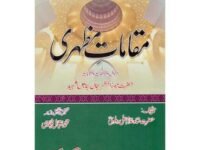 Maqamat-e Mazhari  مقامات مظہریProfessor Muhammad Iqbal Mujadi