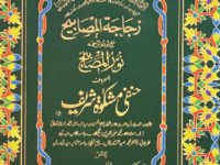 Hanfi Mishkat Sharif(4 Volumes)
