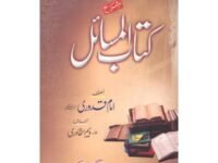 Sharah Kitab Ul Masail  شرح کتاب المسائل