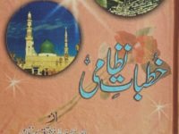 Khutbaat e Nizami