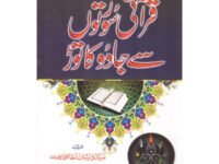 Qurani Suraten Se Jadu Ka Toar  قرآنی سورتوں سے جادو کا توڑSyed Zeeshan Nizami