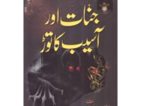Jinahat Aur Asaib Ka Toar  جنات اور اسبیب کا توڑSyed Zeeshan Nizami