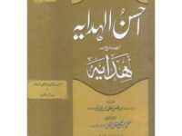 Ahsan ul Hidaya Kitab_ul_Zakat      احسن الہدایہ جلد دوم  کتاب الزکوۃ