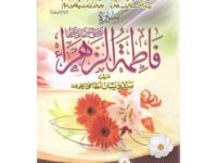 Seerat Fatima-Tul-Zahara  سیرت فاطمة الزھراءSyed Zeeshan Nizami