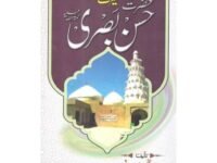 Seerat Hassan Basri  سیرت حسن بصریQari Gulzaar Ahmed Madni