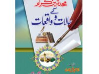 Muhadeseen e Karaam Kay Halaat o Waqiaat  محدثین کرا م کے حالات و واقعاتAllama Amjad Ali Qadri