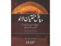 Biyaz Mufitiyaan-e-Lahore  بیاض مفتیان لاحورProfessor Muhammad Iqbal Mujadi