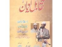 Taqabul Adyan  تقابل ادیان