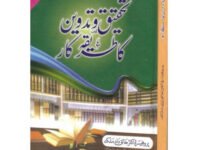 Tehqiq-w-tadween-ka-tarekekar   تحقیق و تدوین کا طریقہ کار