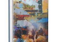 Nepali Kahaniyan – نیپالی کہانیاں