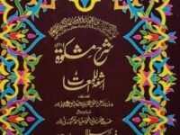 Sharah Mishkat(7 Volumes)