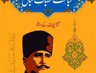 MUBAHIS KHUTBAT E IQBAL مباحث خطبات اقبال