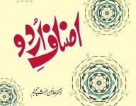 ASNAF E URDU اصناف اردو